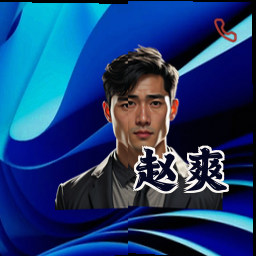 赵爽