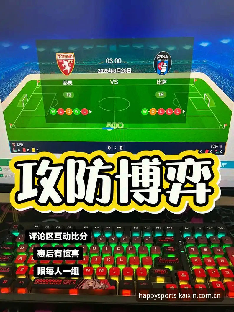 都灵德比战前火药味 vs 球迷狂欢：谁将主宰奥林匹克球场？
